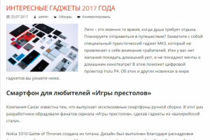 ИНТЕРЕСНЫЕ ГАДЖЕТЫ 2017 ГОДА