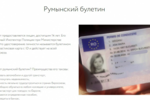 Румынский булетин