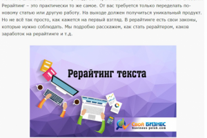 Рерайтер — кто это и чем занимается + основы написания текстов