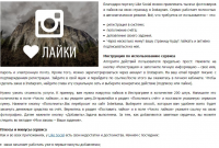 Like Social раскрутка Instagram