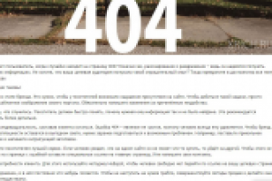 Не забрасывайте страницу 404