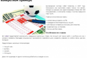 Характерные черты букмекерской конторы на конкретном примере