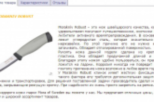 НОЖ MORAKNIV ROBUST