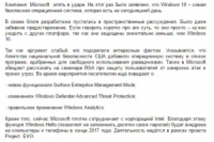 В Microsoft поведали о максимальной безопасности Windows 10