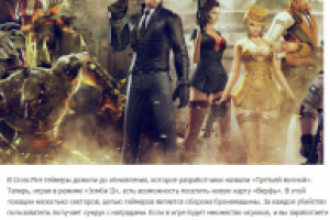 Cross Fire получила обновление «Третья волна»