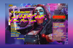 Дизайн лендинга на концерт Cyberpunk. Dark Matter