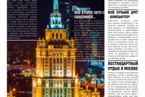 Обложка газеты