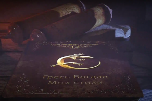 Проект стихи собственного сочинения