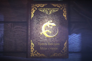 Ролик на тему стихи