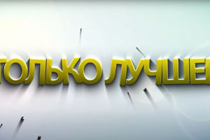 Мотивационный ролик