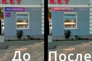 Замена вывески и анимация