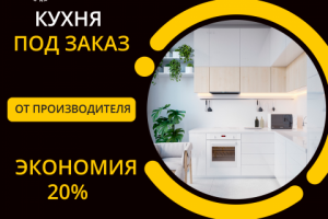 Кухни СПБ
