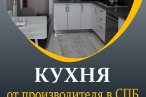 Реклама кухни (Золотая середина)