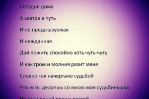 Тема стихотворения судьба (Авторские )