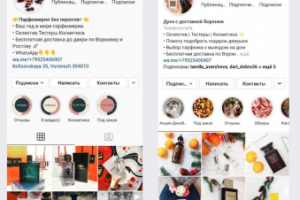 SMM для магазина парфюмерии в Инстаграм