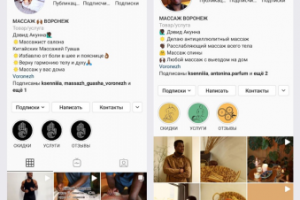 Оформление и ведение профиля массажиста