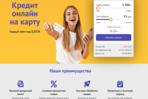 Кредит онлайн на карту