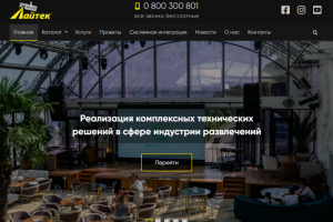 Лайтек - Оборудование для шоу-бизнеса в Украине