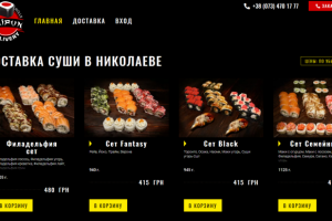 ДОСТАВКА СУШИ