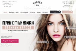 салон татуажа СФИНКС