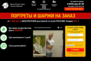 ПОРТРЕТЫ И ШАРЖИ НА ЗАКАЗ
