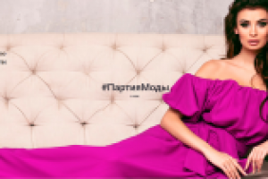 Партия Моды