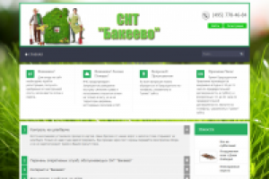 Сайт садового сообщества с ограниченным доступом.