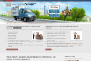Транспортная компания ООО "Крафт"