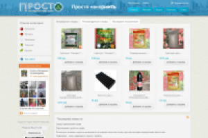 "ПРОСТО" интернет-магазин