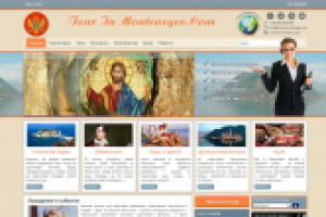 Tours in Montenegro: Украина-Черногория