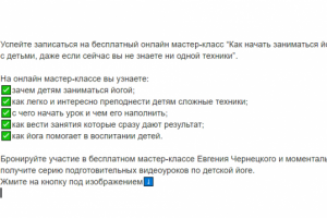 Бесплатный онлайн мастер-класс для родителей и тренеров