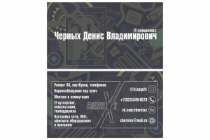 Визитка для IT специалиста