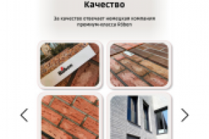 Лендинг Клинкерная плитка