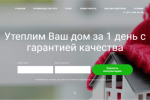 Утепление домов и пром.объектов