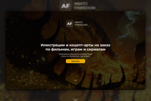 Решил сделать лендинг для художника Anato Finnstark