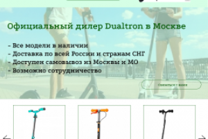 Макет сайта электросамокатов.