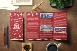 Дизайн брошюры для тура в Карпаты