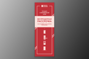 Баннер на дверь