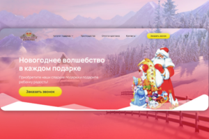 Новогодний сайт компании "Шоколадная империя"