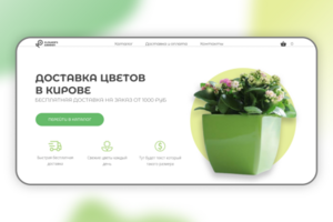 Главная страница сайта Flower's Garden