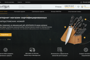 Адаптивная верстка интернет-магазина "ZlatMax".