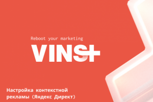 Настройка контекстной рекламы (Яндекс Директ) для франшизы квест