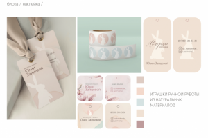 Этикетки на игрушки ручной работы