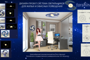 Выпускная работа (набор светильников)