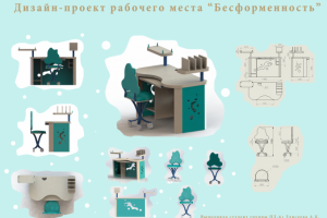 Рабочее место