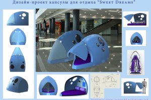 Капсула для отдыха