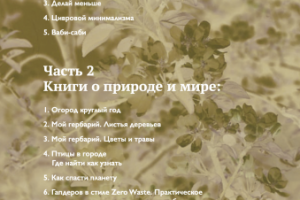 Список книг для Stories