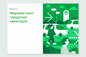 Иллюстрация для учебника по городской навигации