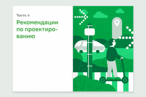 Иллюстрация для учебника по городской навигации