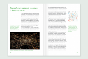 Учебник по городской навигации